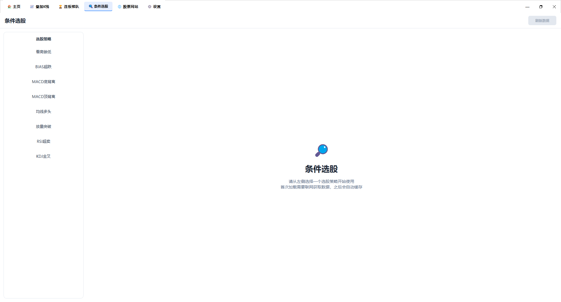 条件选股功能截图